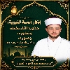 إِنكَارُ السُّنَّةِ النَّبَوِيَّةِ: جُذُورُهُ وَصُوَرُهُ وَشُبُهَاتُهُ وَأَقوَالُ العُلَمَاءِ فِي الرَّدِّ عَلَيهِ*